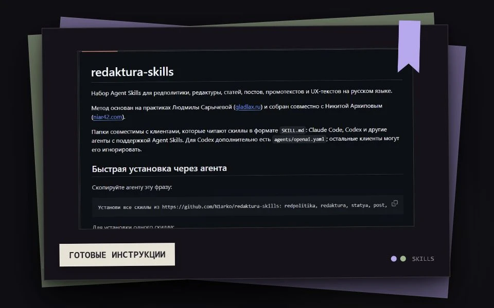 Готовые инструкции Skills